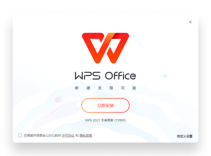 WPS Office 下载聚合